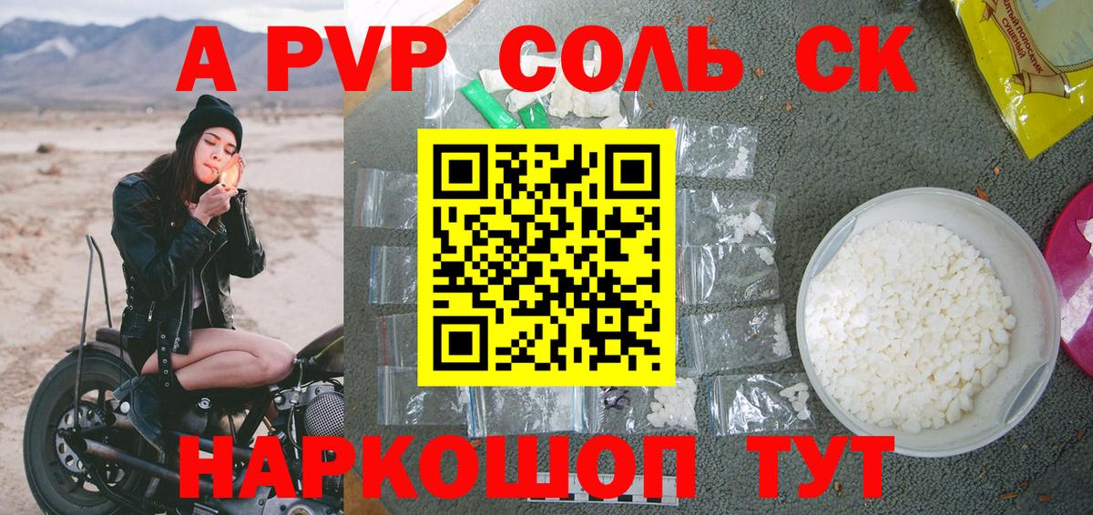 A PVP Crystall  Альфа ПВП СК КРИС  купить закладку  Топки  Вход с VPN 