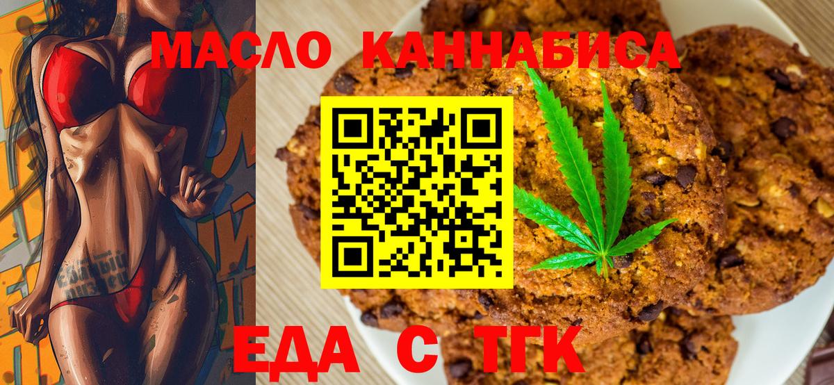 Еда ТГК марихуана  Вход с VPN  Топки 