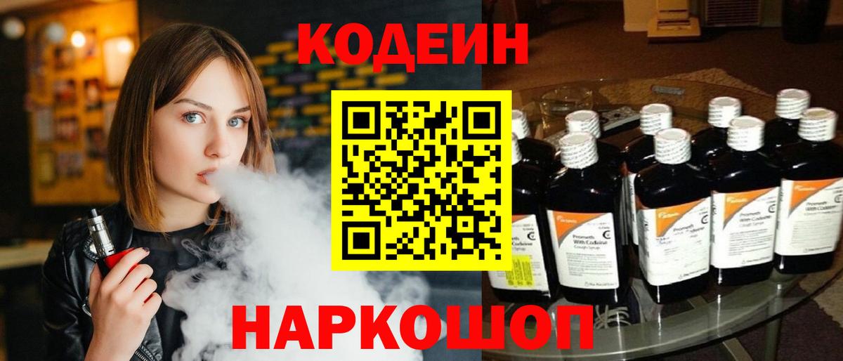 Топки  Codein Purple Drank  Вход с VPN 