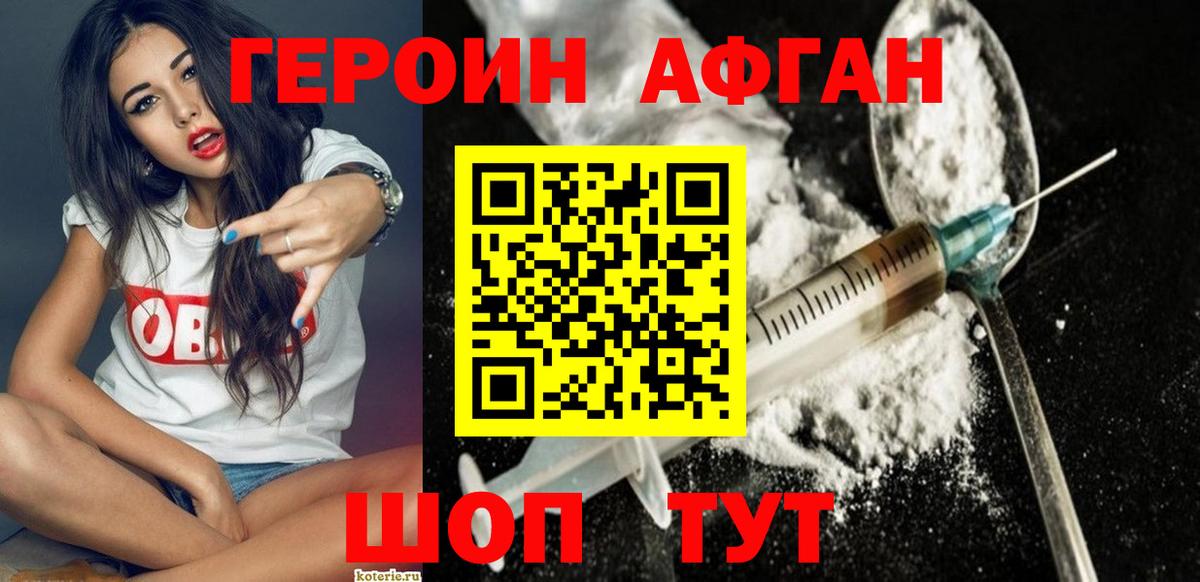 Героин Афган  Вход с VPN  Топки 