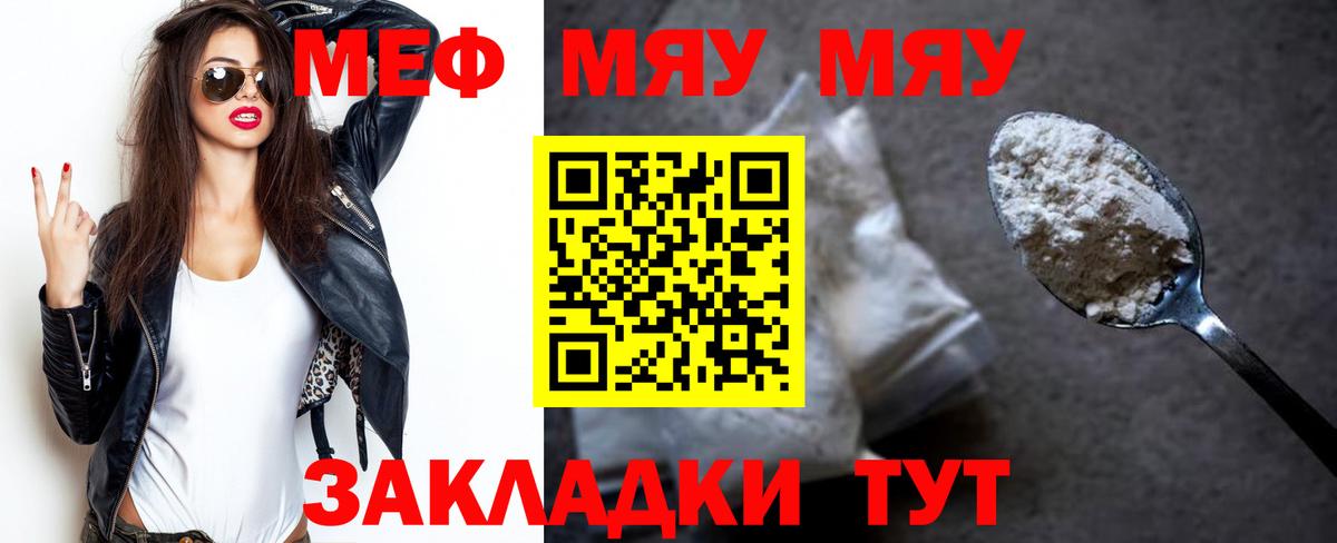 Меф мяу мяу мука Топки