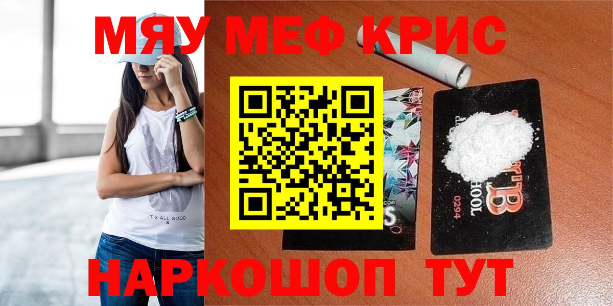 Мефедрон мяу мяу  МЕФ  Топки  МЯУ-МЯУ mephedrone  Вход с VPN 