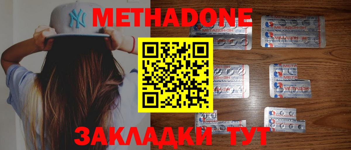 МЕТАДОН кристалл  Вход с VPN  Топки  МЕТАДОН methadone 